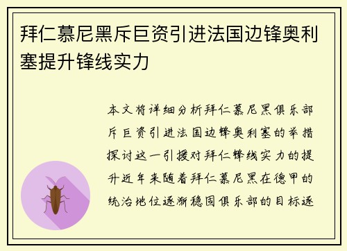 拜仁慕尼黑斥巨资引进法国边锋奥利塞提升锋线实力 拜仁慕尼黑斥巨资引进法国边锋奥利塞提升锋线实力
