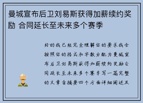 曼城宣布后卫刘易斯获得加薪续约奖励 合同延长至未来多个赛季 曼城宣布后卫刘易斯获得加薪续约奖励 合同延长至未来多个赛季