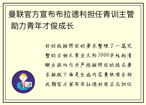 曼联官方宣布布拉德利担任青训主管 助力青年才俊成长
