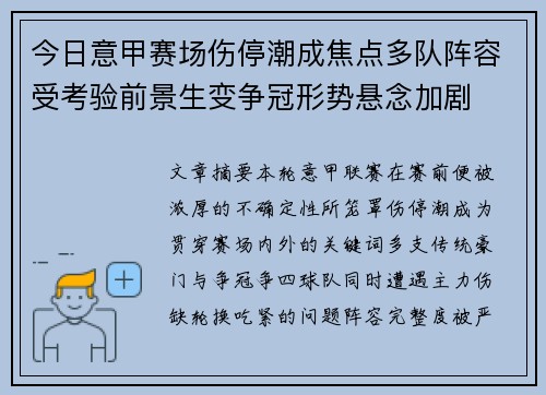 今日意甲赛场伤停潮成焦点多队阵容受考验前景生变争冠形势悬念加剧
