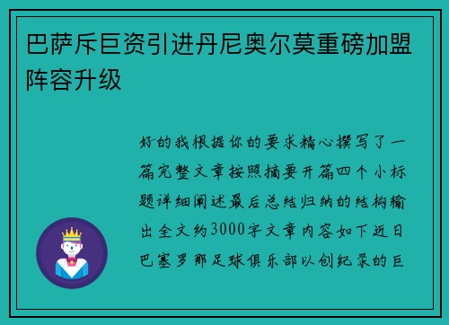 巴萨斥巨资引进丹尼奥尔莫重磅加盟阵容升级 巴萨斥巨资引进丹尼奥尔莫重磅加盟阵容升级