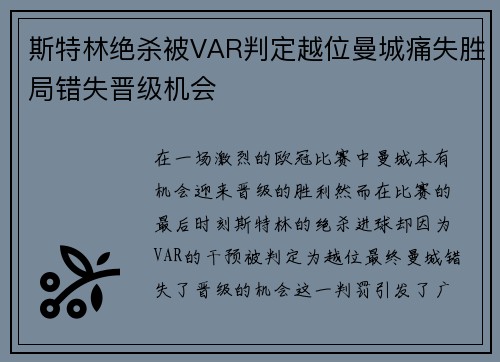 斯特林绝杀被VAR判定越位曼城痛失胜局错失晋级机会