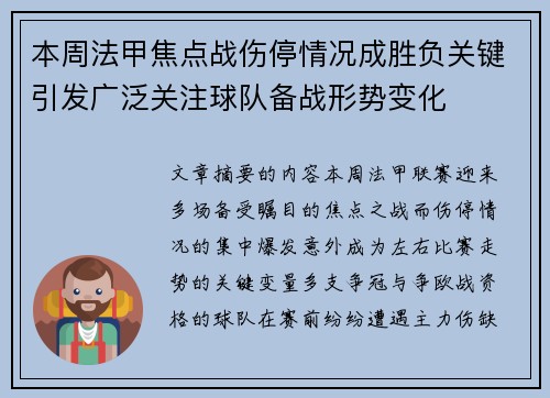 本周法甲焦点战伤停情况成胜负关键引发广泛关注球队备战形势变化