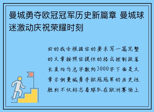 曼城勇夺欧冠冠军历史新篇章 曼城球迷激动庆祝荣耀时刻