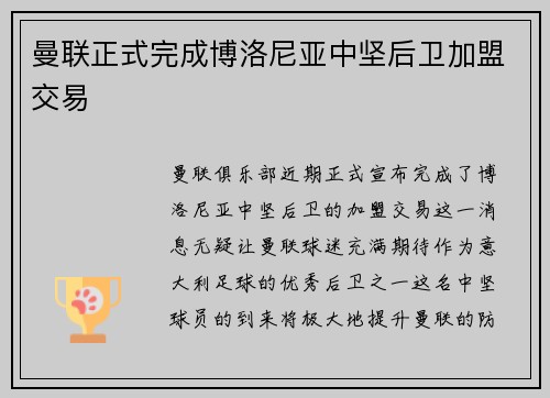曼联正式完成博洛尼亚中坚后卫加盟交易