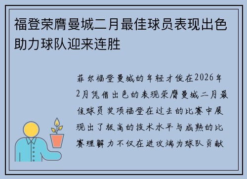福登荣膺曼城二月最佳球员表现出色助力球队迎来连胜